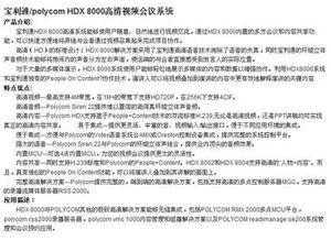 视频会议系统设备清单,打造高效远程沟通利器