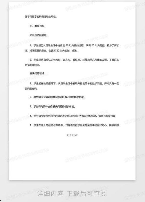 小学一年级上册数学教学视频,教学视频内容概览