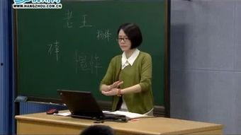 老王课堂实录视频