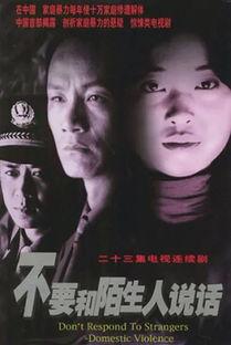 不要和陌生人说话视频,揭秘“不要和陌生人说话”视频背后的真实故事