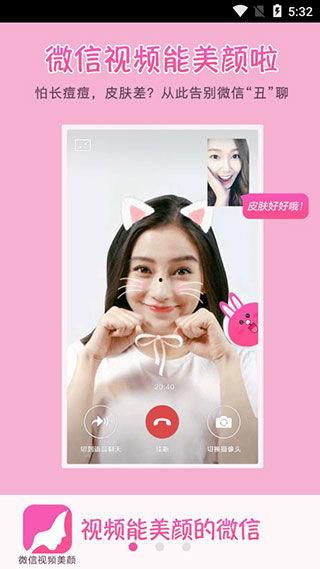 微信视频能美颜嘛