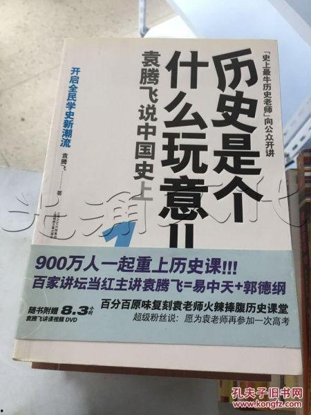 袁腾飞讲近代史视频,近代史风云变幻的精彩瞬间