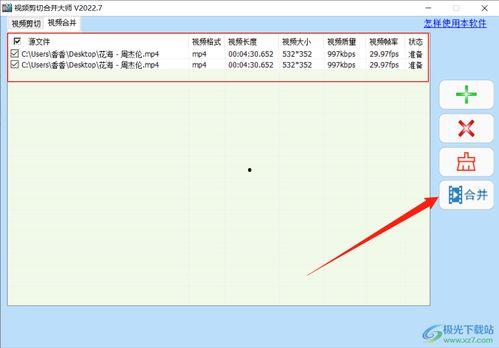 视频剪切合并大师,轻松实现视频剪辑与合并的强大工具