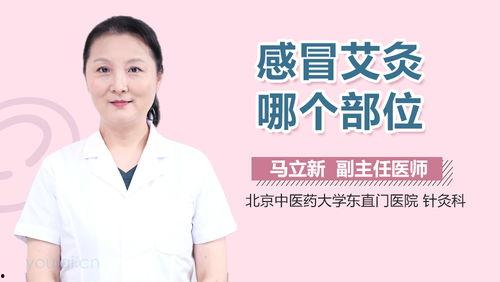 感冒灸视频
